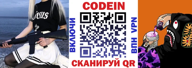 Codein напиток Lean (лин)  Спасск-Рязанский 